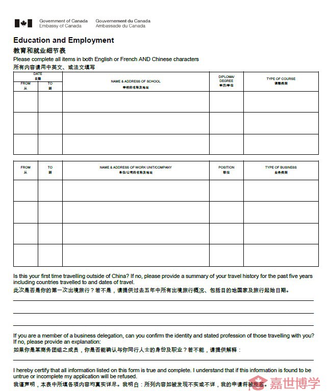 办理加拿大探亲签证需要填写哪些表格？