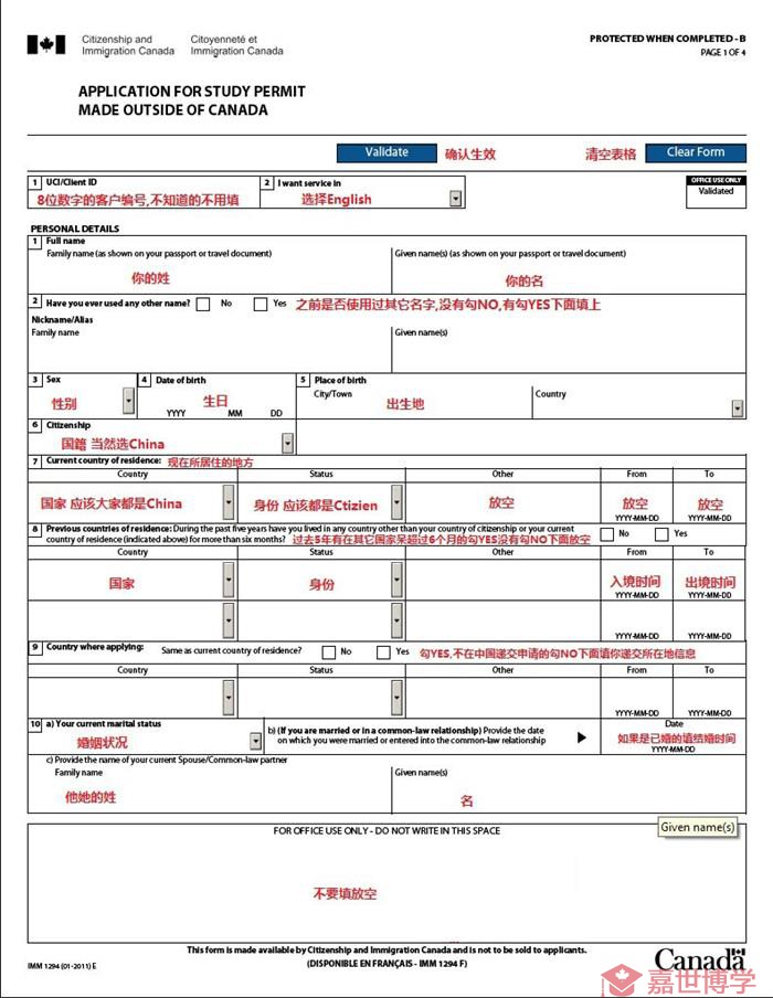 有没有加拿大留学IMM1294表的填写模板？如何填写？ – 北美签证中心