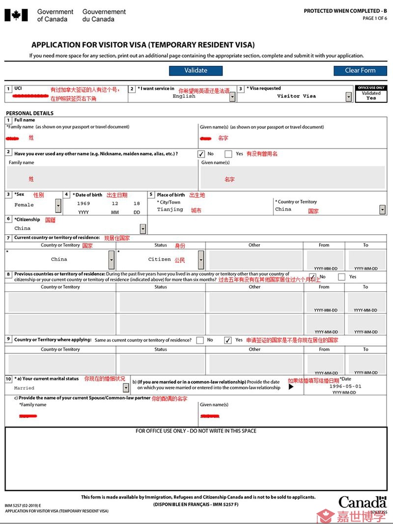 临时居民访问签证申请表 Imm5257e 最新版翻译和填写模板 北美签证中心