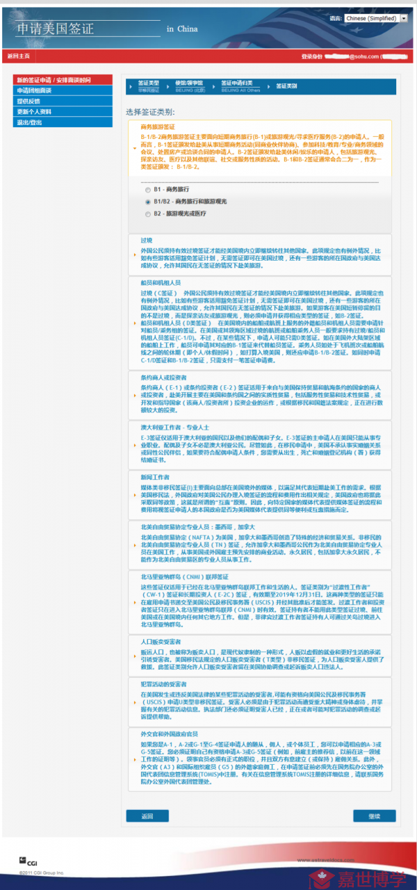 【2019】美国学习、旅游、探亲B1/B2/F1签证在线自助办理（更新支付宝缴费）攻略