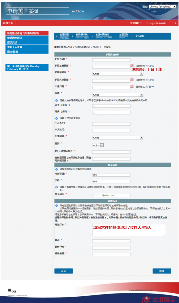 【2019】美国学习、旅游、探亲B1/B2/F1签证在线自助办理（更新支付宝缴费）攻略