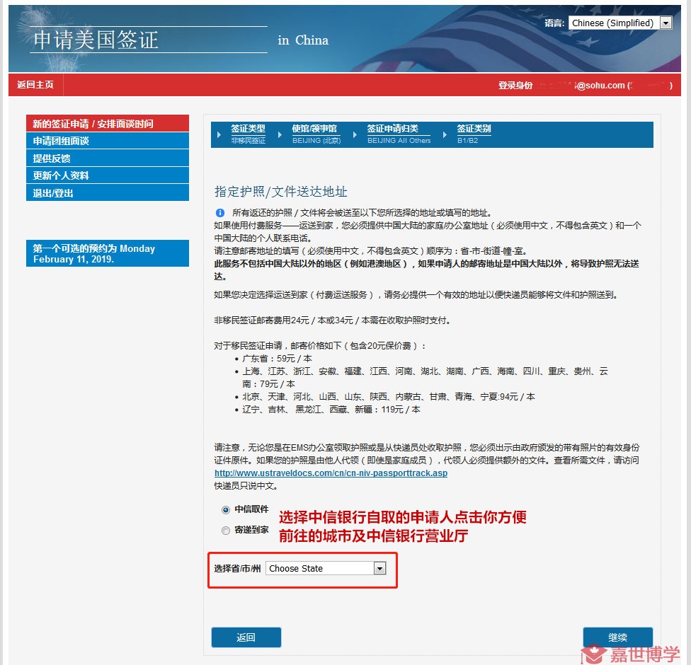【2019】美国学习、旅游、探亲B1/B2/F1签证在线自助办理（更新支付宝缴费）攻略