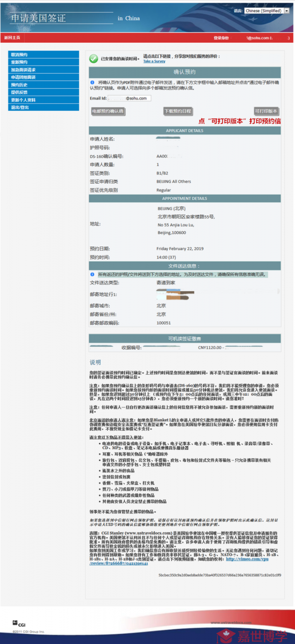 【2019】美国学习、旅游、探亲B1/B2/F1签证在线自助办理（更新支付宝缴费）攻略